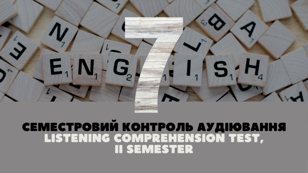 Головне зображення розробки: [7] II semester Listening Comprehension Test | Семестровий контроль аудіювання