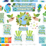 ЛЕПБУК ДО ДНЯ ЗЕМЛІ 🌏