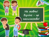 Презентація «Не мовчи! Булінг - це насильство»: 46 слайдів