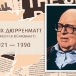 Презентація: Фрідріх Дюрренматт «Гостина старої дами» (біографія письменника, аналіз п’єси)