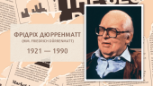Презентація: Фрідріх Дюрренматт «Гостина старої дами» (біографія письменника, аналіз п’єси)