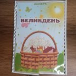 Фото розробки: Лепбук Великдень з ВІДЕООГЛЯДОМ
