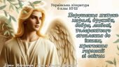 Урок літератури 6 класу: мораль у творі Мензатюк
