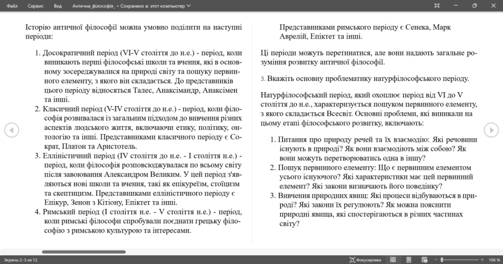Головне зображення розробки:   Запитання та завдання із філософії
