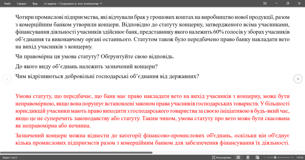 Головне зображення розробки: задача гп