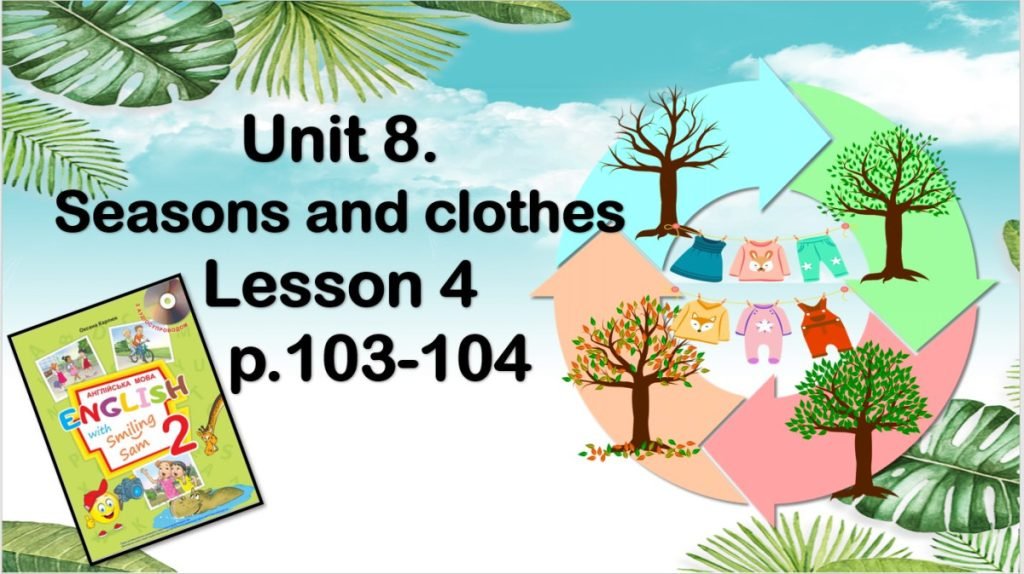 Головне зображення розробки: Презентація “Unit 8. Seasons and clothes. Lesson 4”