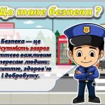 Фото розробки: Презентація до Єдиного національного уроку з правил дорожнього руху “Безпечна дорога додому”