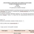 Орієнтовне КТП із зарубіжної літератури 7 клас НУШ (70 год./2 год на тиждень) до підручника Ковбасен