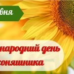 Презентація на тему “1 травня – Міжнародний день соняшника”