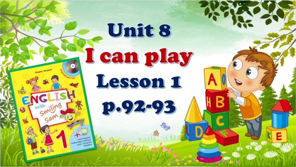 Головне зображення розробки: Презентація “Unit 8. I CAN PLAY. Lesson 1” (до підручника О.Карп’юк)