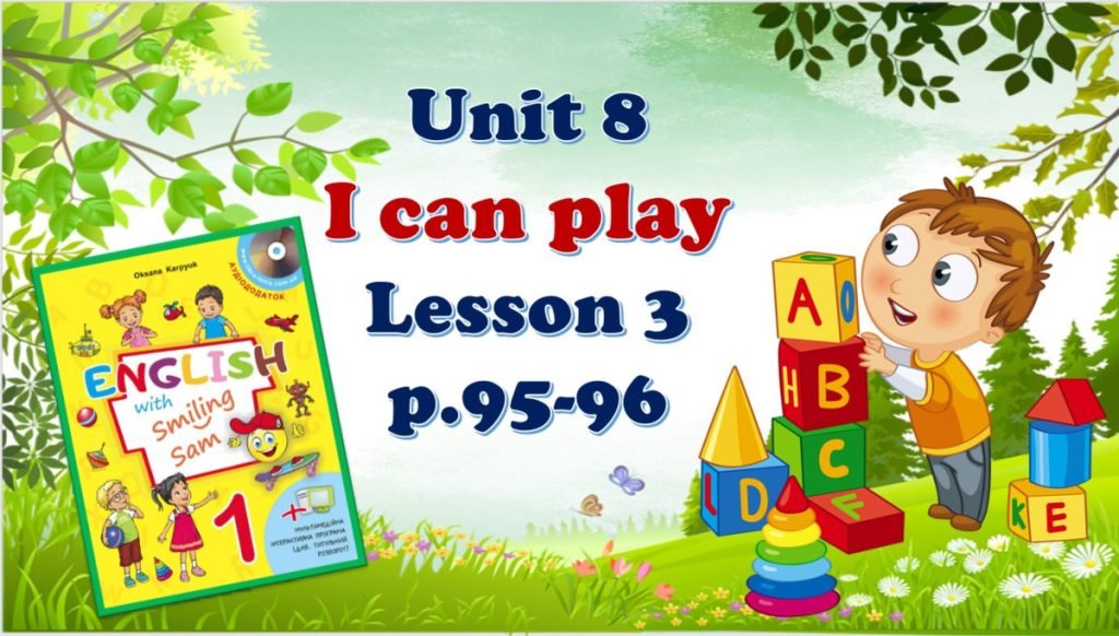 Головне зображення розробки: Презентація “Unit 8. I CAN PLAY. Lesson 3” (до підручника О.Карп’юк)