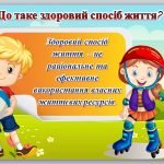 Фото розробки: Презентація “День здоров’я.Подорож у країну здоров’я”