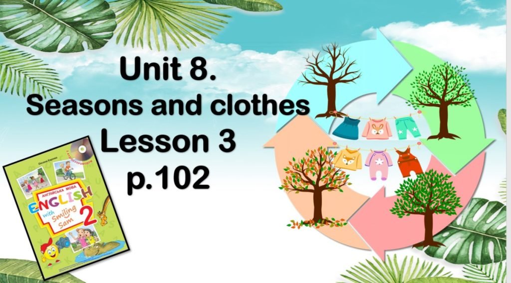 Головне зображення розробки: Презентація “Unit 8. Seasons and clothes. Lesson 3”