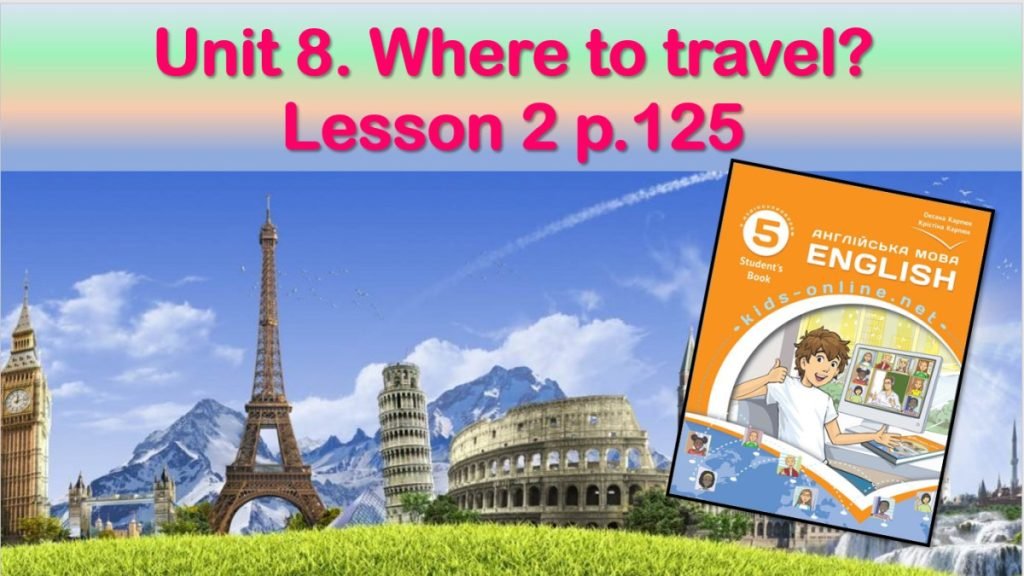 Головне зображення розробки: Презентація до уроку 2 в 5 класі “Unit 8. Where to travel? Lesson 2 p.125”