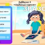 Фото розробки: Презентація до Дня безпечного Інтернету 2024 “Ключі до безпечного Інтернету”