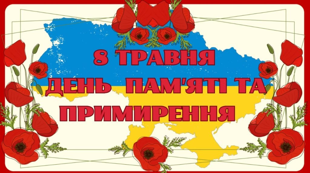 Головне зображення розробки: Комплект для проведення заходу до Дня пам’яті та примирення