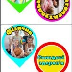 Фото розробки: Оформлення до Дня здоров’я