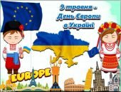 Презентація до Дня Європи “День Європи в Україні” 9 травня 2023