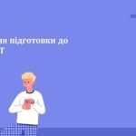 Фото розробки: Мультимедійна інтерактивна презентація. Тема: Готуємося до ЗНО