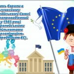 Фото розробки: Презентація до Дня Європи “День Європи в Україні” 9 травня 2023