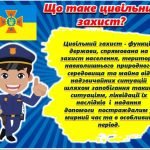 Фото розробки: Презентація з цивільного захисту (Урок безпеки “Правила безпеки знай – в біду не потрапляй!”)