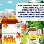 Фото розробки: Презентація з цивільного захисту (Урок безпеки “Правила безпеки знай – в біду не потрапляй!”)