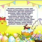 Фото розробки: Презентація до Великодня “Йде Великдень в Україну”