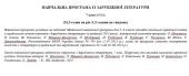 Навчальна програма «Зарубіжна література. 7 клас» (автор Ніколенко О. та інші) 52,5 години на рік