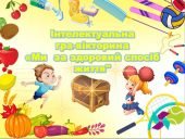 Презентація “День здоров’я. Ми за здоровий спосіб життя”