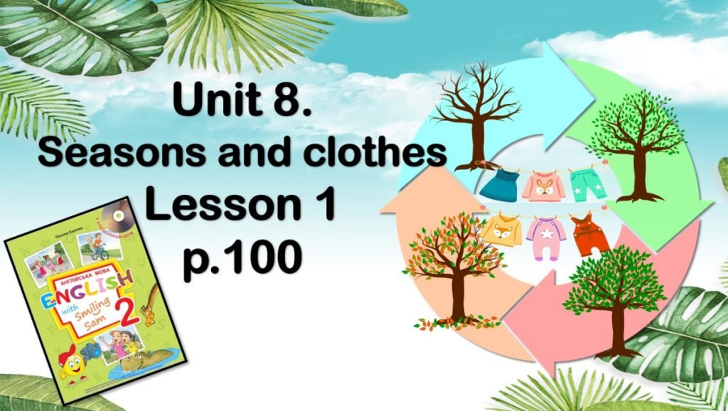 Головне зображення розробки: Презентація “Unit 8. Seasons and clothes. Lesson 1”