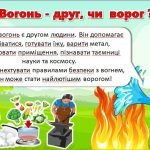 Фото розробки: Презентація “Пожежна безпека” до Дня пожежної охорони, Тижня безпеки