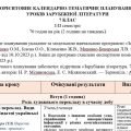 Орієнтовне КТП із зарубіжної літератури 7 клас НУШ (70 год./2 год на тиждень) до підручника Міляновс