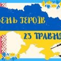 Презентація ” 23 травня – День Героїв”