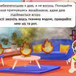 Фото розробки: Презентація “Пожежна безпека” до Дня пожежної охорони, Тижня безпеки