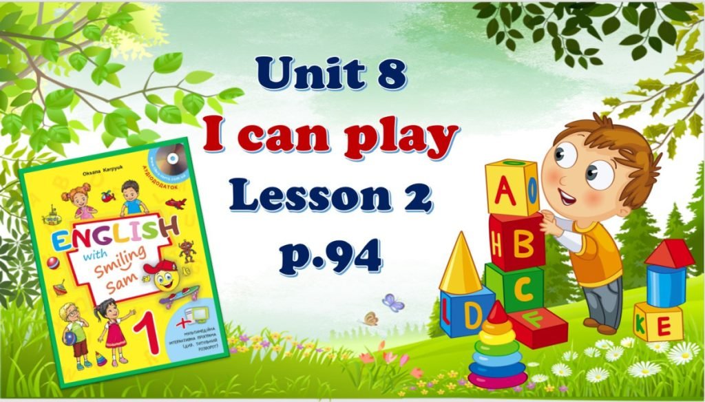 Головне зображення розробки: ПРЕЗЕНТАЦІЯ “UNIT 8. I CAN PLAY. LESSON 2” (ДО ПІДРУЧНИКА О.КАРП’ЮК)