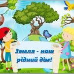 Фото розробки: Презентація до Дня Землі “Земля – наш рідний дім”