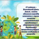 Фото розробки: Презентація до Дня Землі “Земля – наш рідний дім”