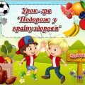 Презентація “День здоров’я.Подорож у країну здоров’я”