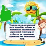 Фото розробки: Презентація “Безпечні літні канікули” (Інструктаж з техніки безпеки під час літніх канікул)
