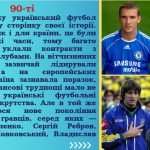 Фото розробки: Презентація на тему “29 квітня – Всеукраїнський день футболу”