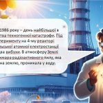 Фото розробки: Презентація до Дня Чорнобильської катастрофи
