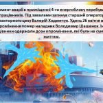 Фото розробки: Презентація до Дня Чорнобильської катастрофи