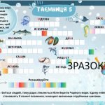 Фото розробки: Квест до Дня Чорного моря “Таємниці Чорного моря”