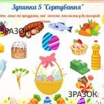 Фото розробки: Квест до свята Великодня “У пошуках крашанок”