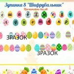 Фото розробки: Квест до свята Великодня “У пошуках крашанок”