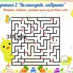 Фото розробки: Квест до свята Великодня “У пошуках крашанок”