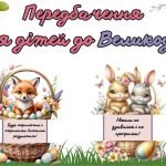 Фото розробки: Передбачення для дітей до Великодня