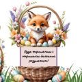 Передбачення для дітей до Великодня