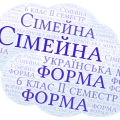 Підсумкова контрольна робота. Українська мова(сімейна форма). ІІ семестр. 6 клас. НУШ