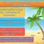 Фото розробки: Повна розробка Інструктаж з БЖД + пам’ятка для учнів на літні канікули